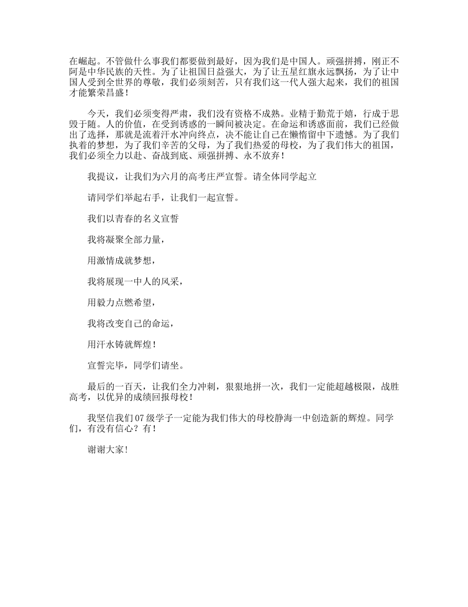 高三百日誓师演讲_第2页