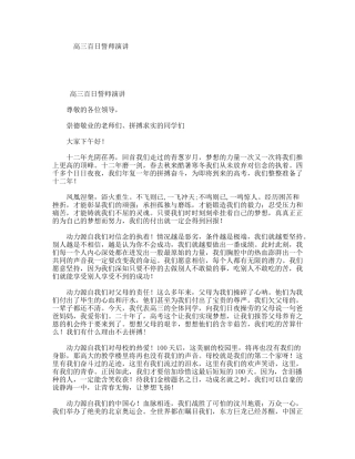 高三百日誓师演讲
