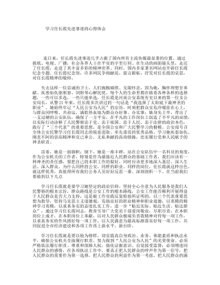 学习任长霞先进事迹的心得体会