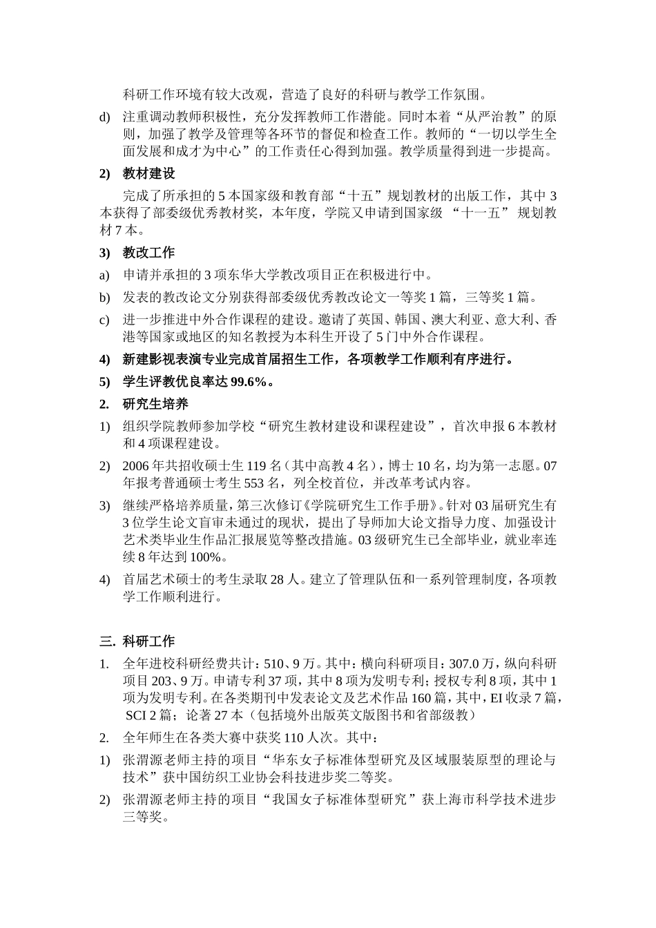 东华大学服装学院·艺术设计学院2006年度工作总结_第2页