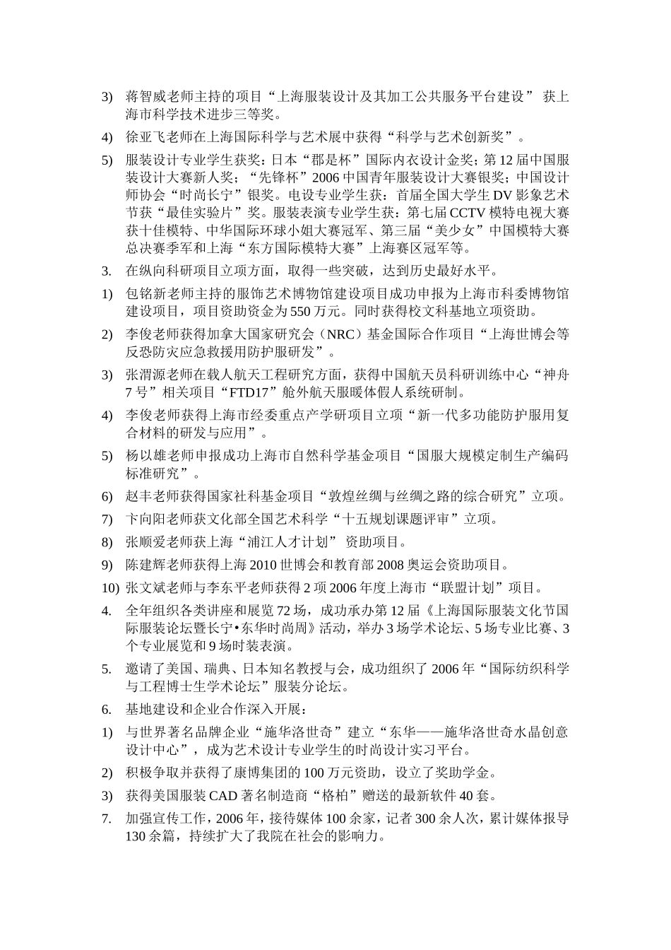 东华大学服装学院·艺术设计学院2006年度工作总结_第3页