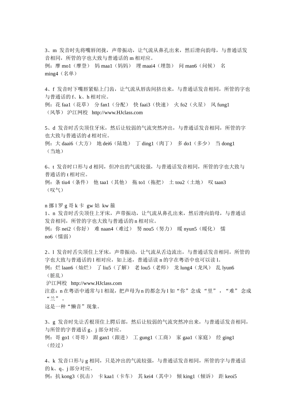 粤语基础教程_第2页