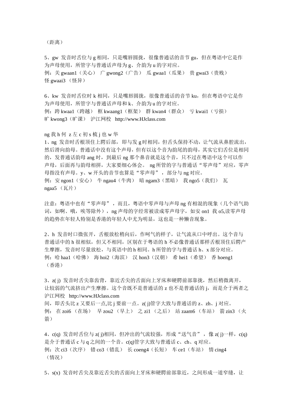 粤语基础教程_第3页