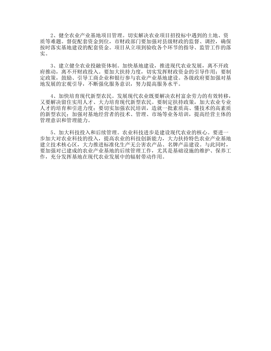 对农业产业基地建设的调研思考_第3页