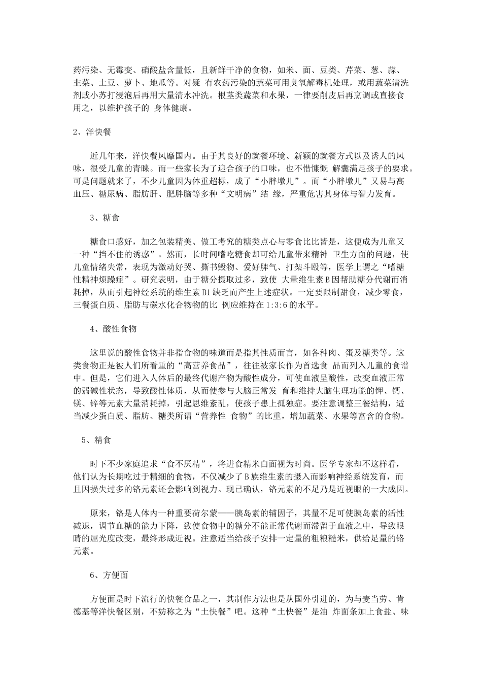 准妈注意-小心16种食物毁了宝宝健康_第2页