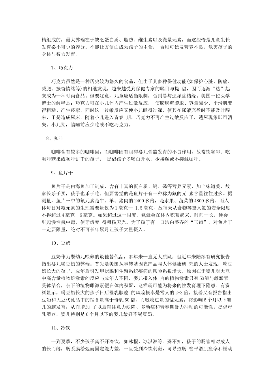 准妈注意-小心16种食物毁了宝宝健康_第3页