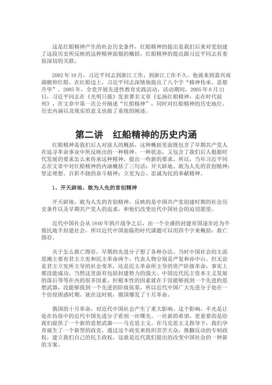 红船精神的历史内涵与价值意义_第2页