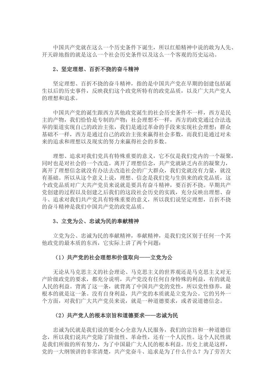 红船精神的历史内涵与价值意义_第3页