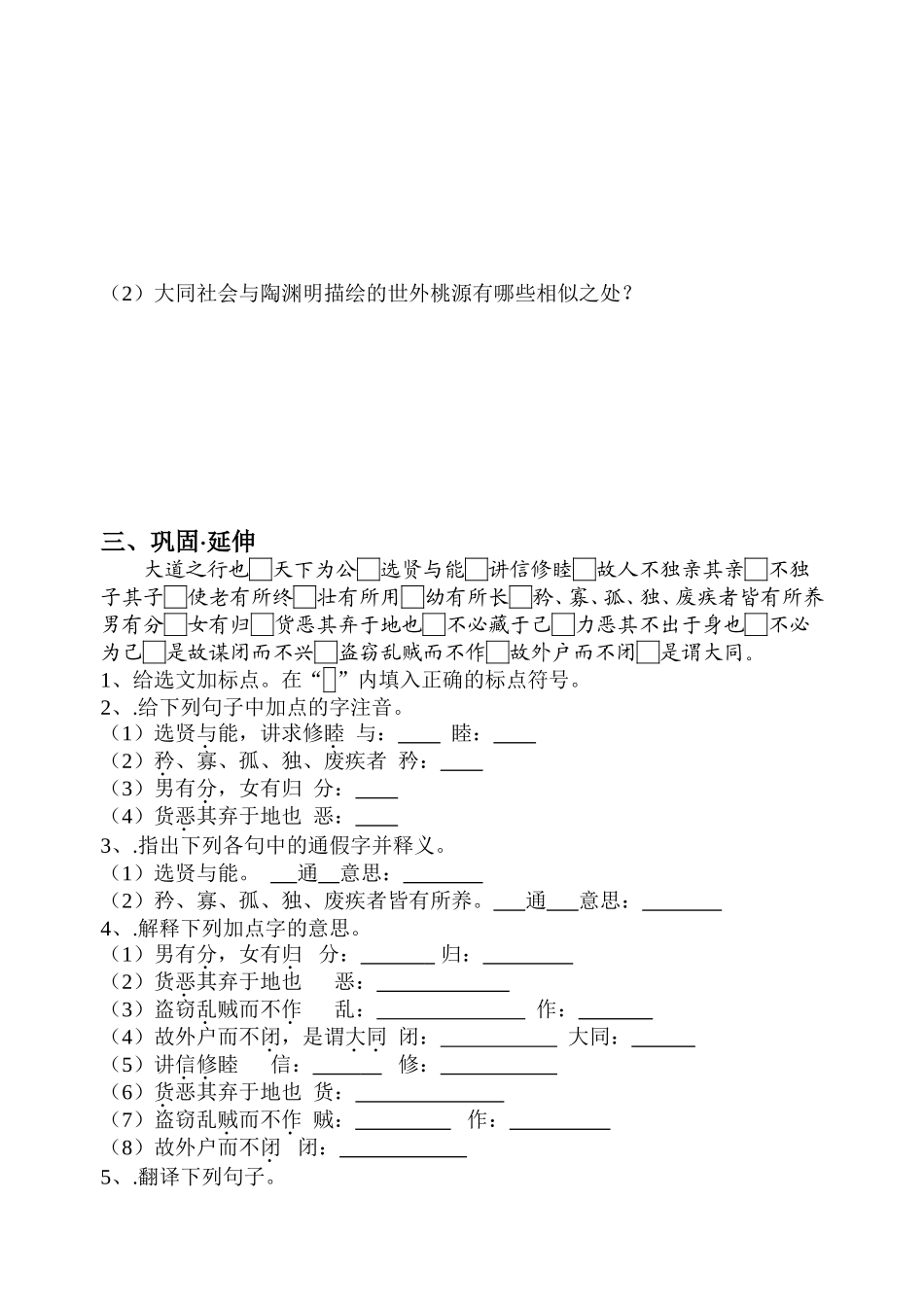 东庐中学八年级（上）语文讲学稿_第2页