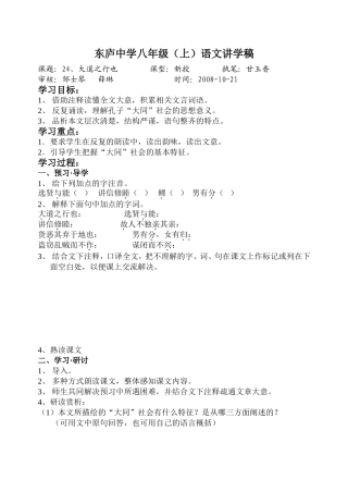 东庐中学八年级（上）语文讲学稿