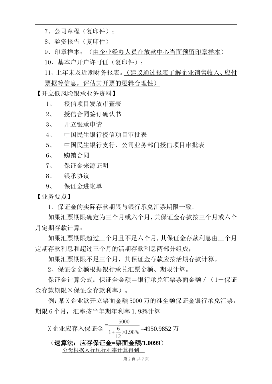 准全额保证金银行承兑汇票介绍_第2页