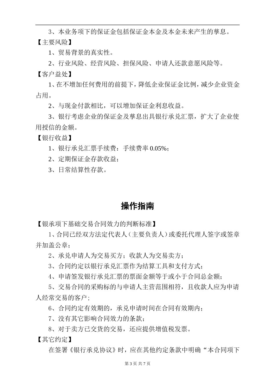 准全额保证金银行承兑汇票介绍_第3页