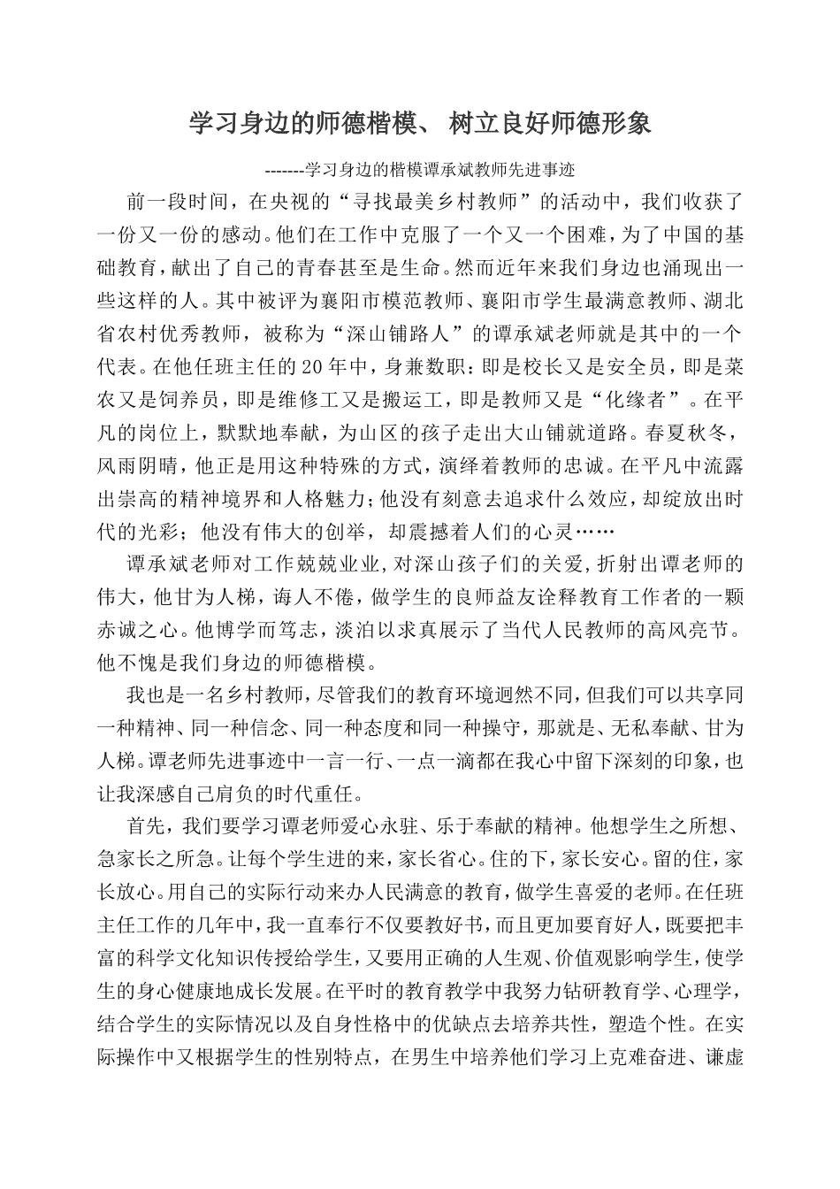 学习身边的师德楷模、树立良好师德形象_第1页