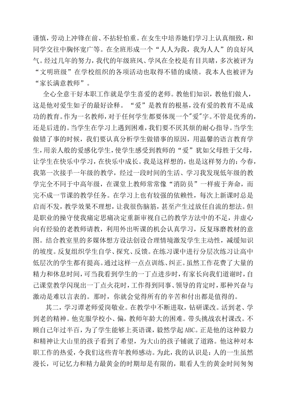 学习身边的师德楷模、树立良好师德形象_第2页
