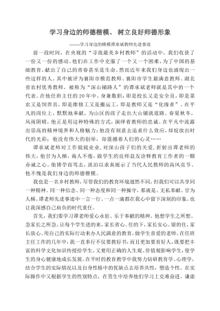 学习身边的师德楷模、树立良好师德形象