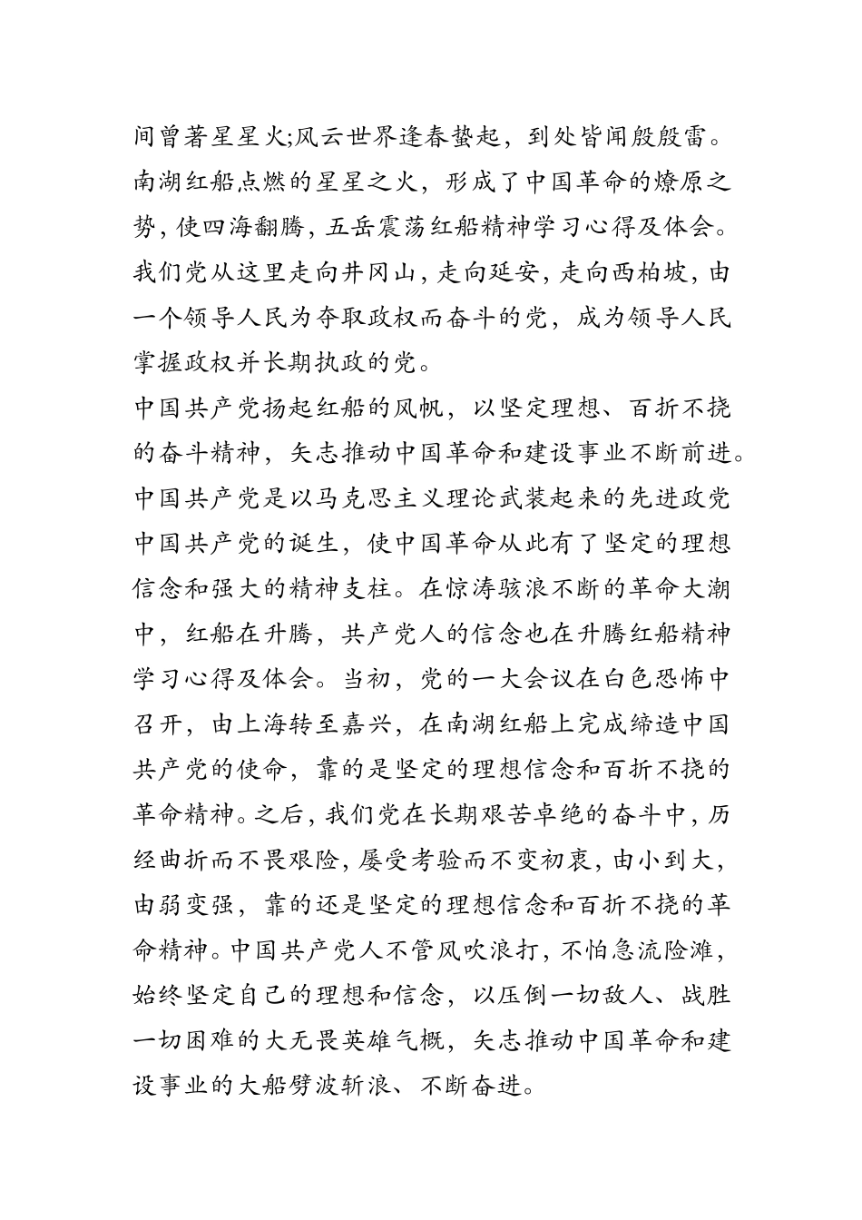 红船精神学习心得及体会_第2页