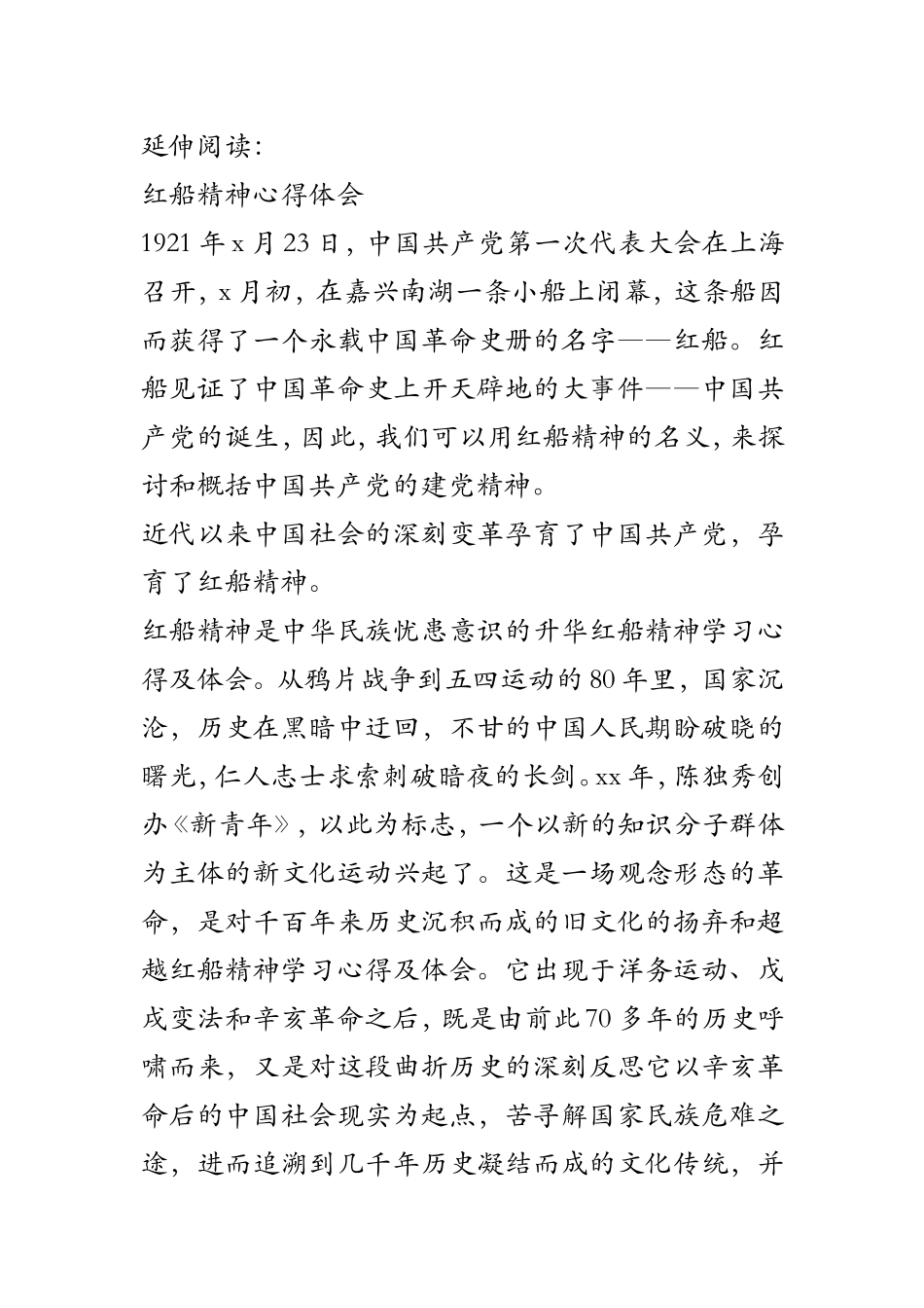 红船精神学习心得及体会_第3页