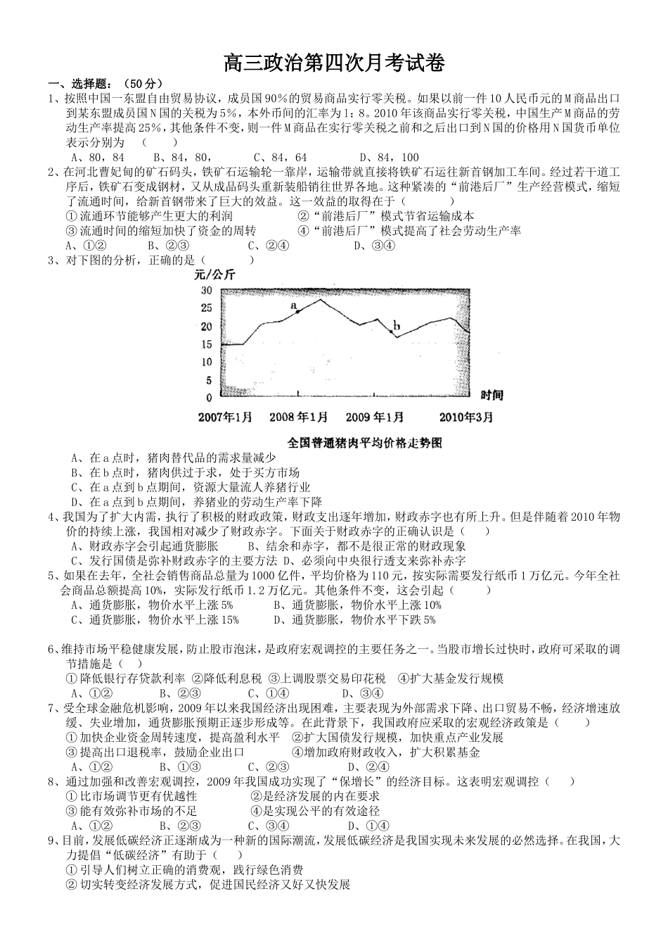 高三政治第四次月考试卷_第1页