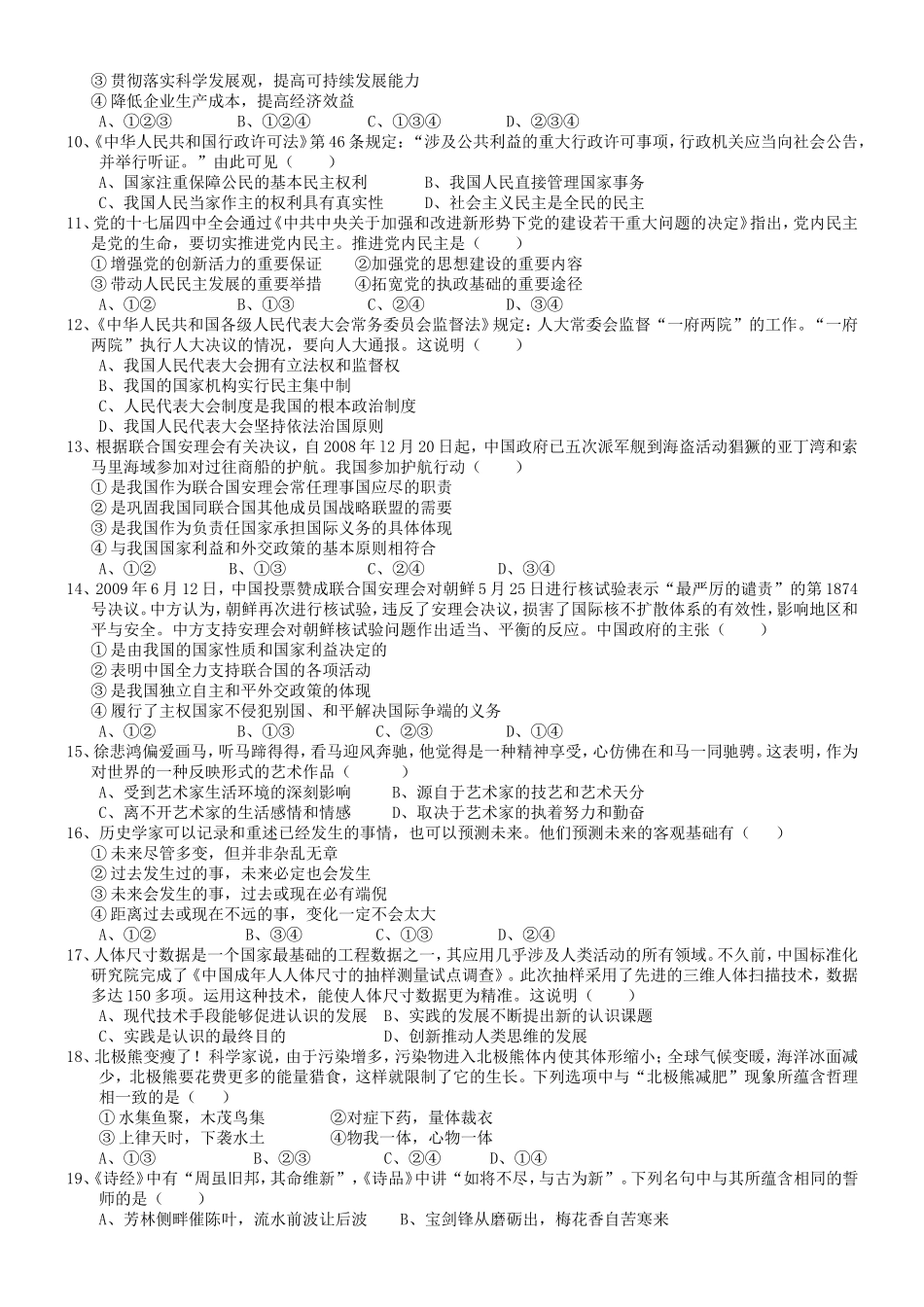 高三政治第四次月考试卷_第2页