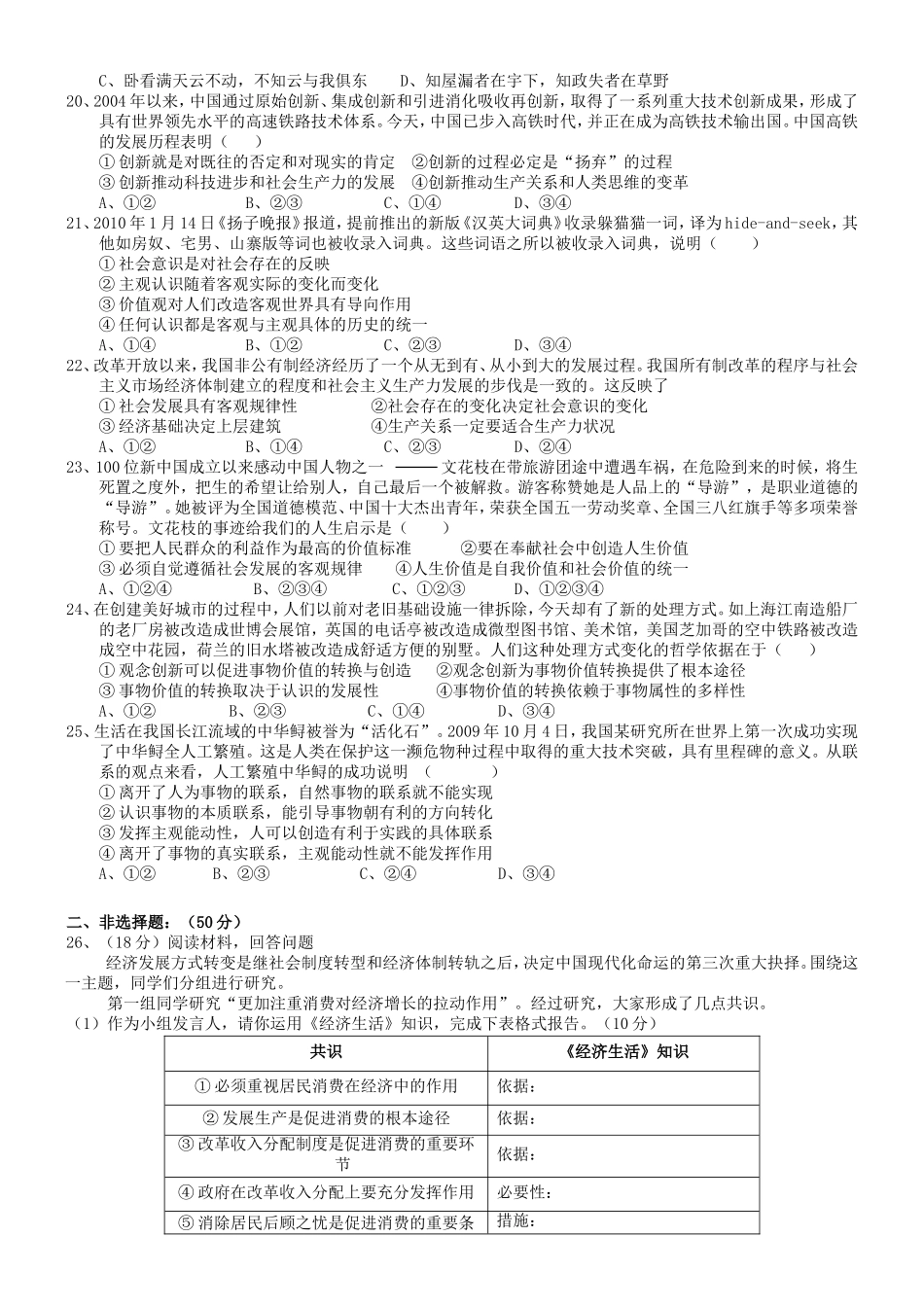 高三政治第四次月考试卷_第3页