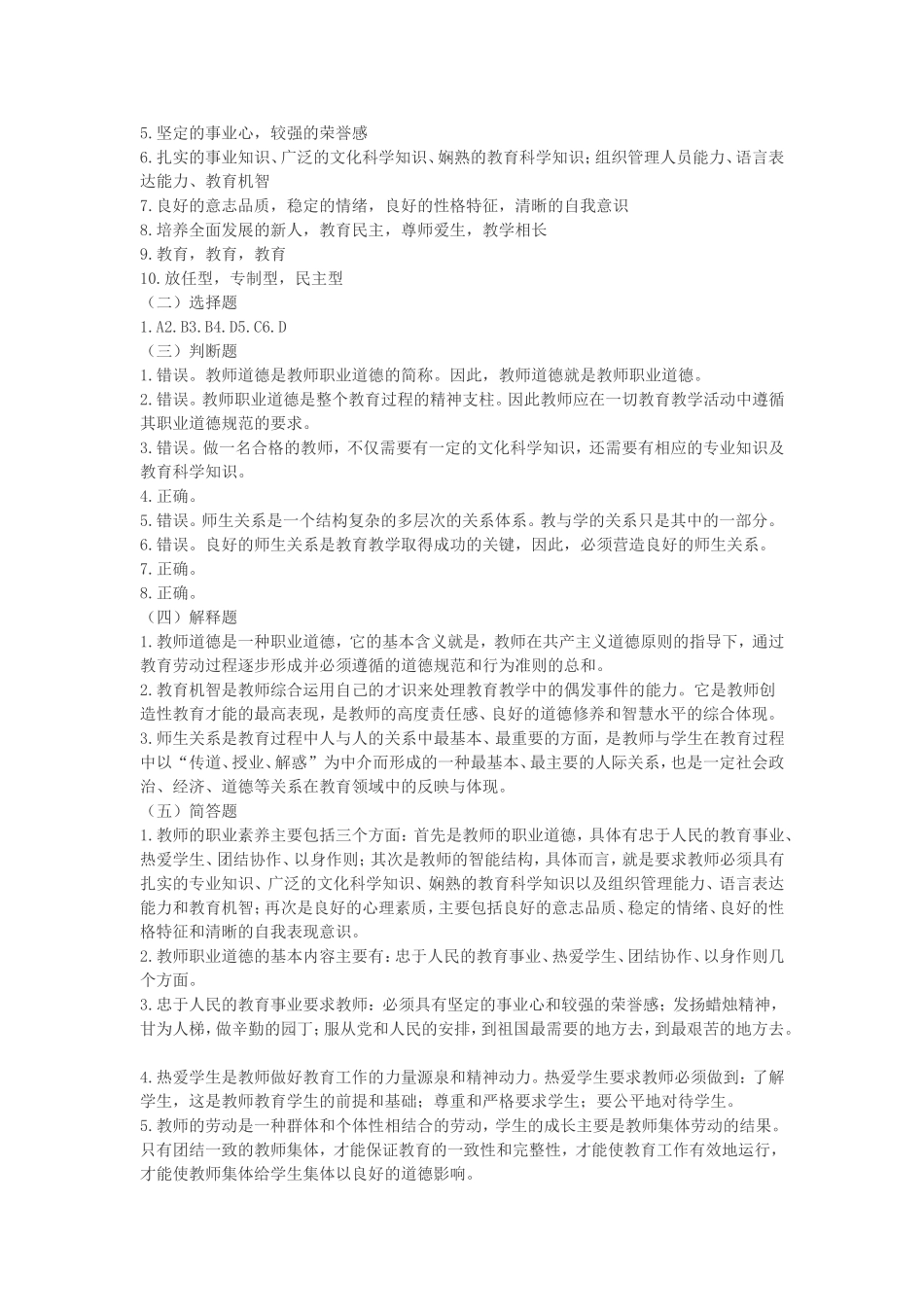 云南高校招聘试题_第3页