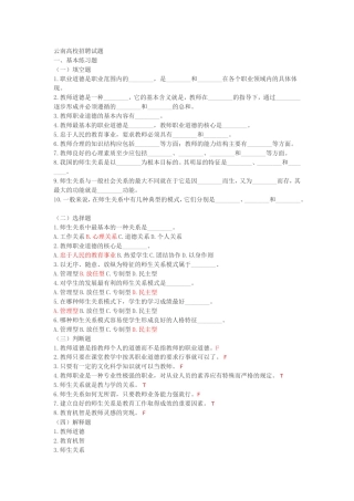 云南高校招聘试题