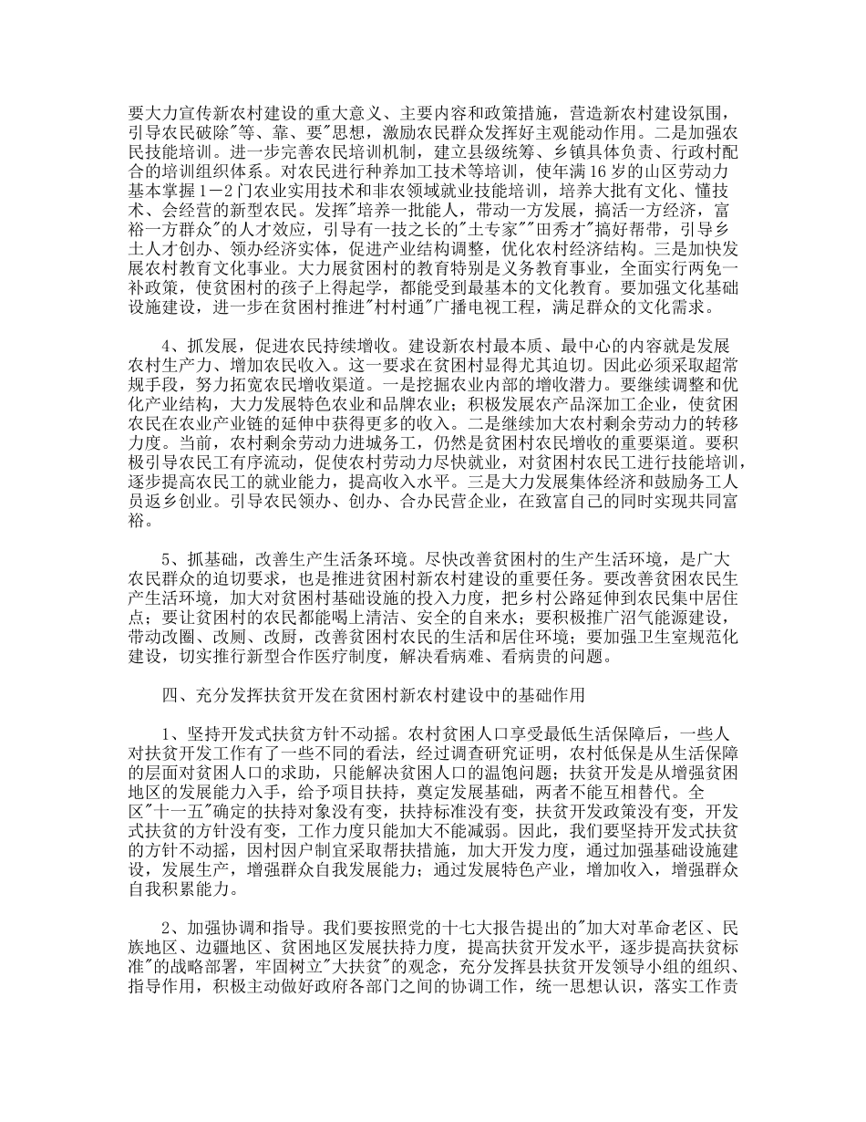 对贫困村建设难点及对策的调研观点_第3页