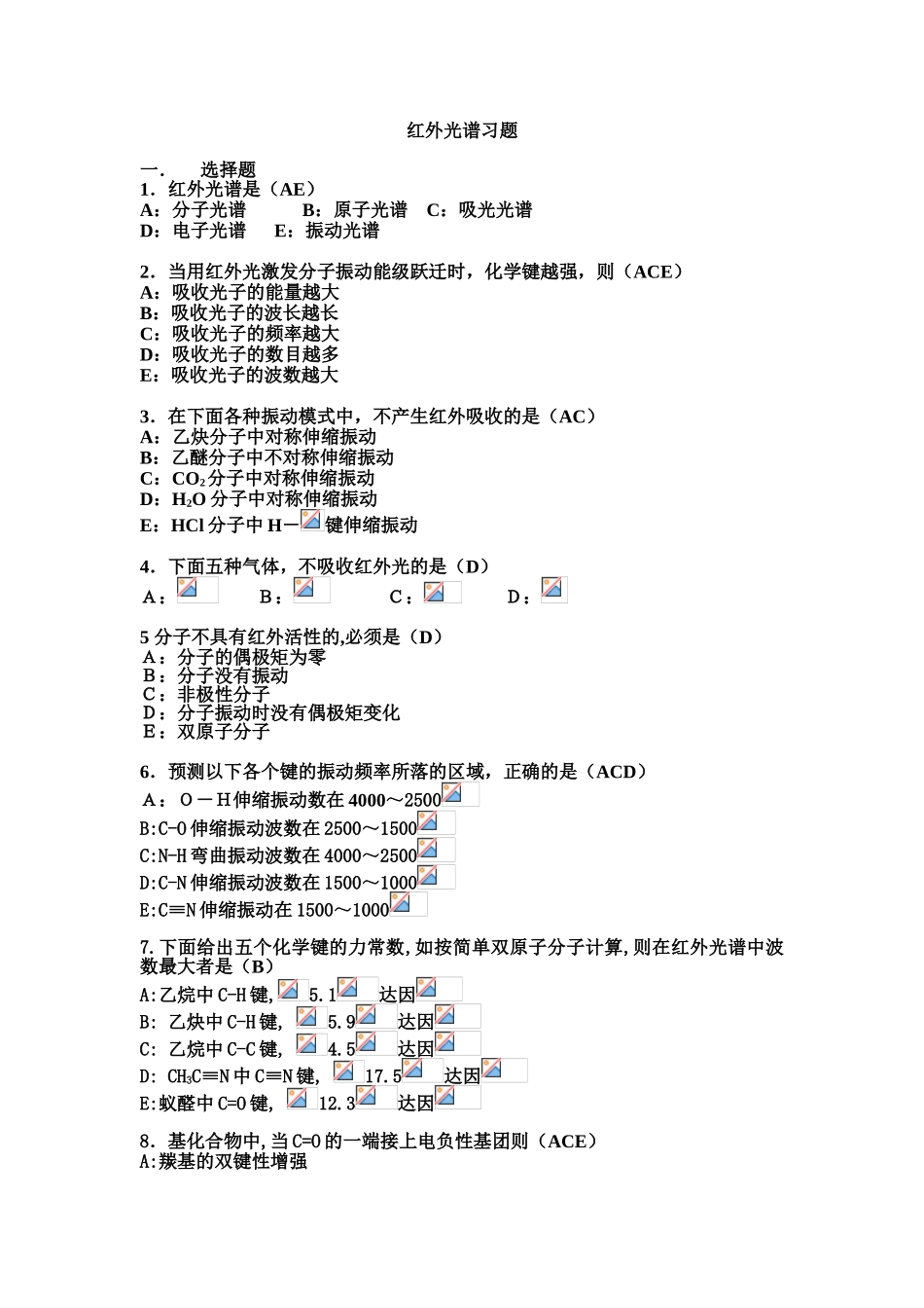 红外光谱习题_第1页