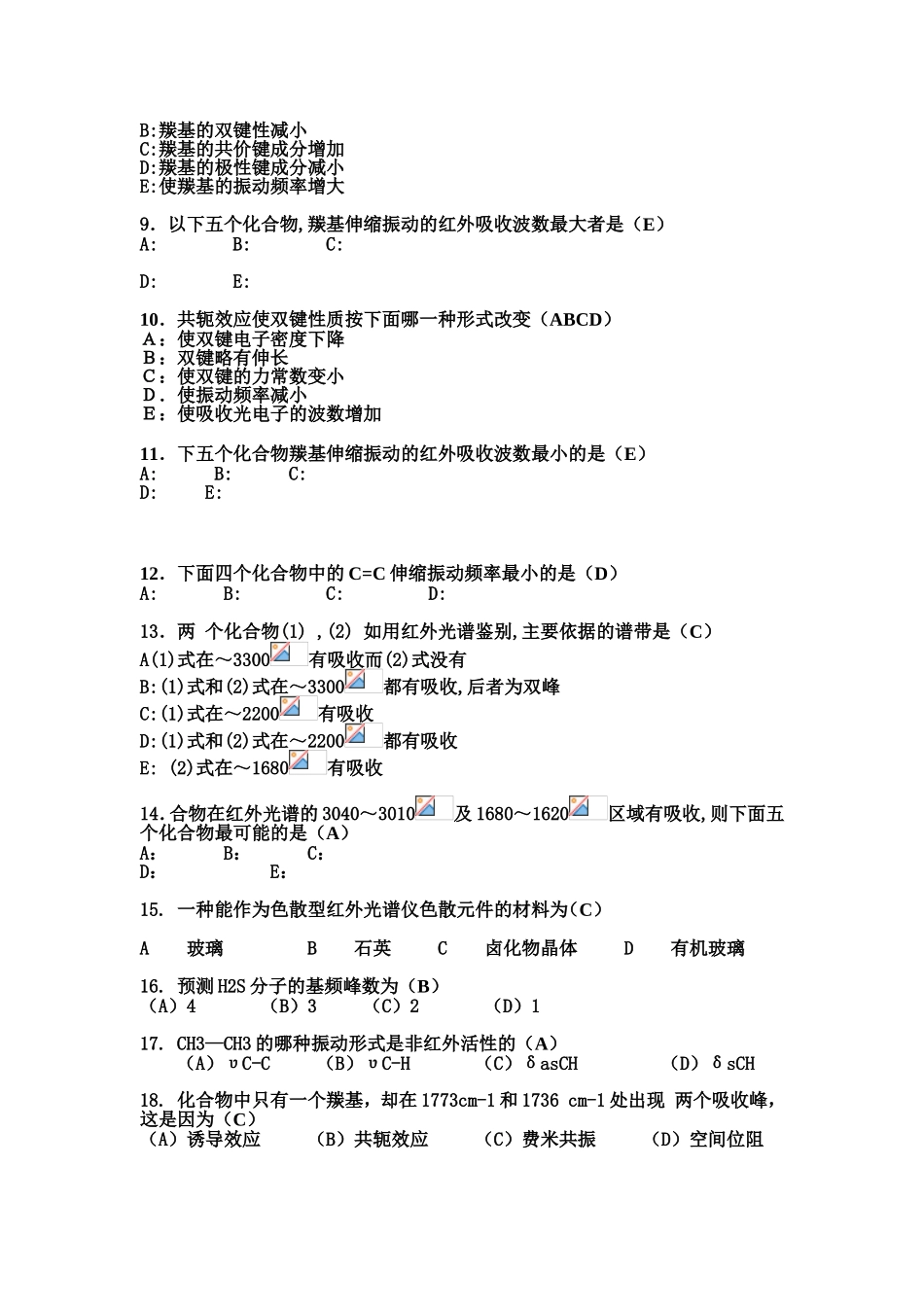 红外光谱习题_第2页