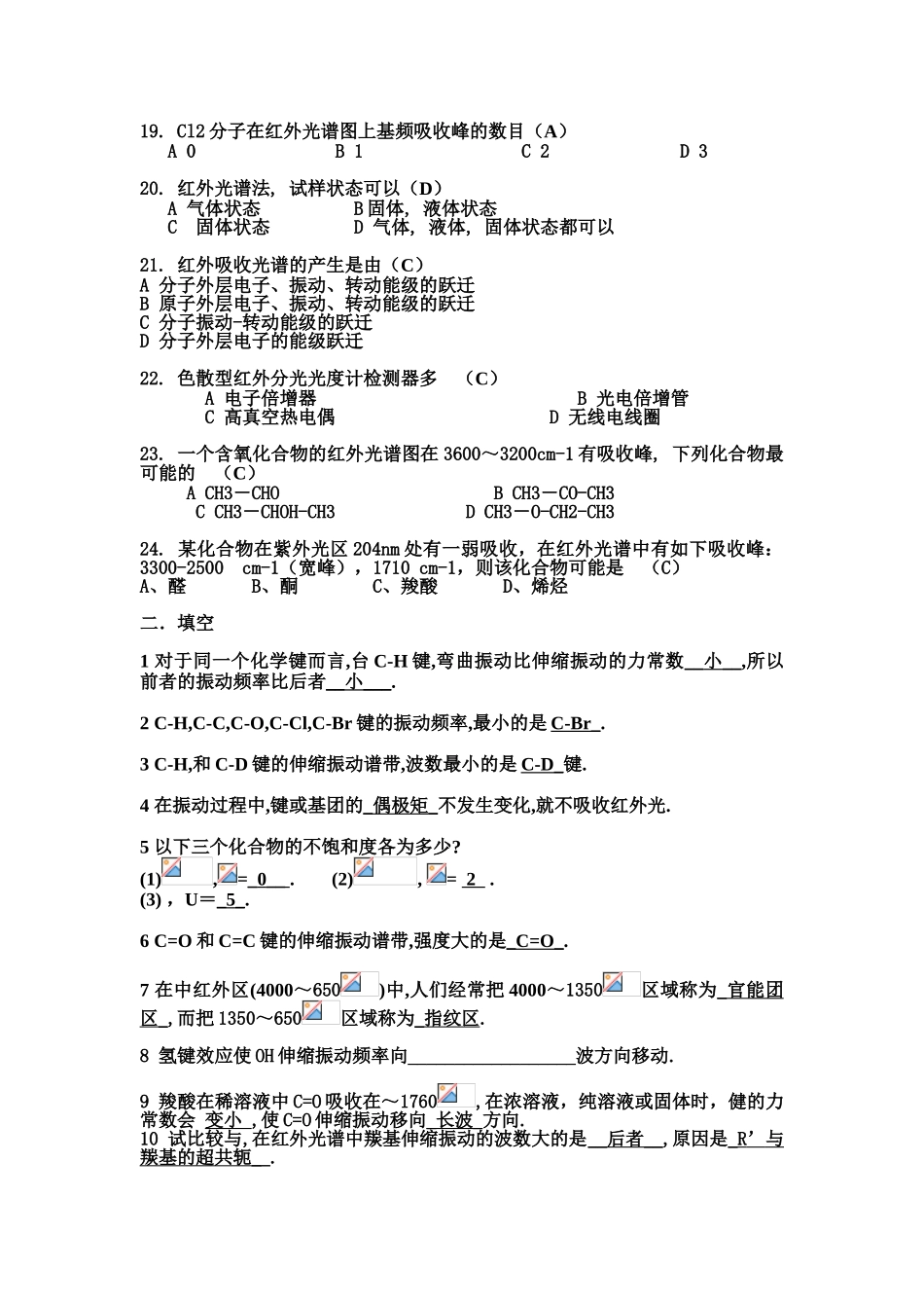 红外光谱习题_第3页