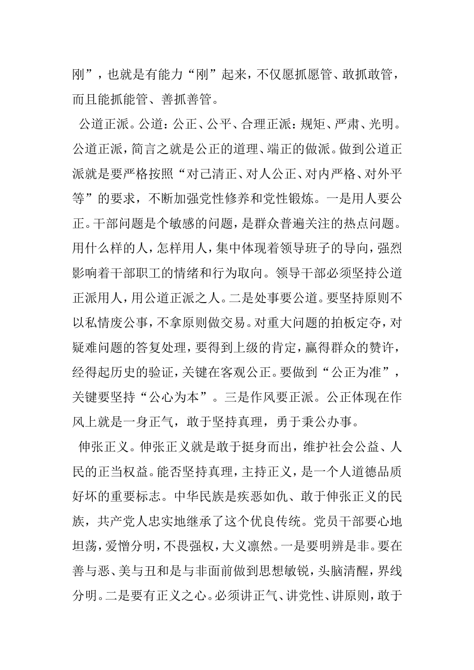 准确把握清正廉洁之内涵_第3页