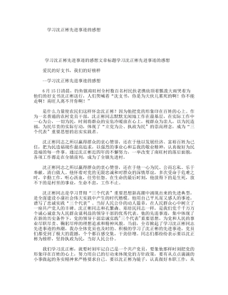学习沈正彬先进事迹的感想