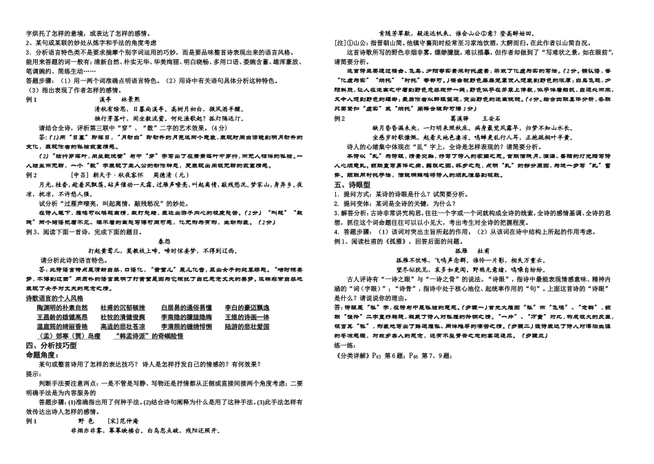 高三指导之古诗鉴赏_第2页