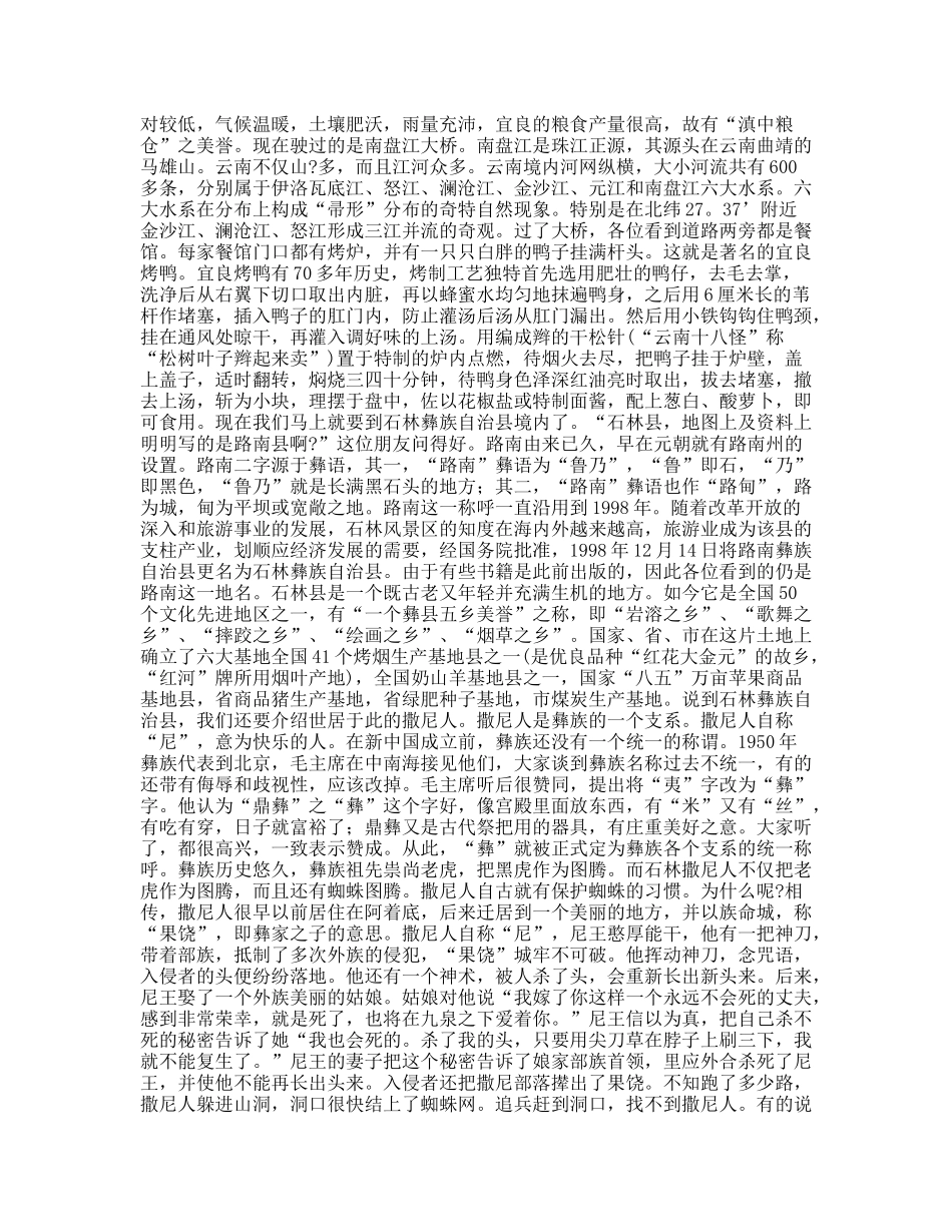 云南昆明石林导游词_第3页