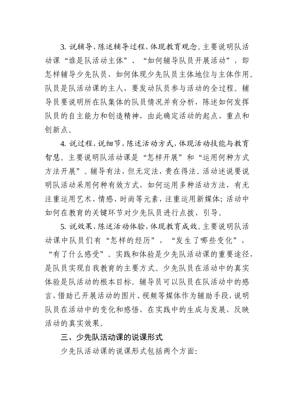 准确把握少先队活动课的说课_第2页