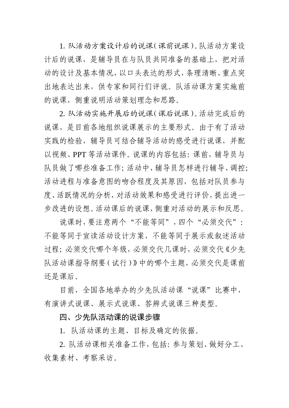 准确把握少先队活动课的说课_第3页