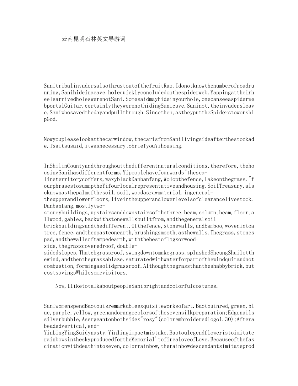 云南昆明石林英文导游词_第1页