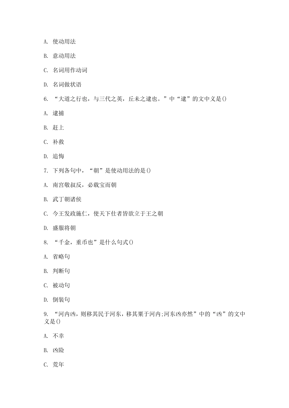 东师16春《古代汉语(二)》在线作业满分答案_第2页