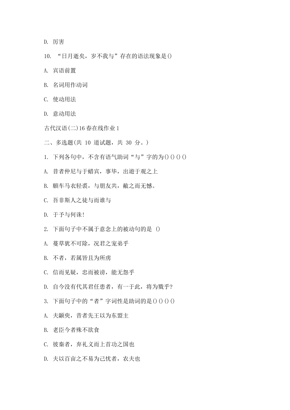东师16春《古代汉语(二)》在线作业满分答案_第3页