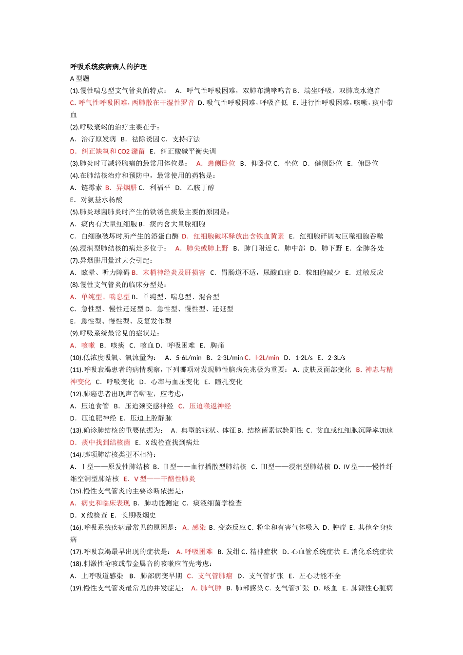 呼吸系统疾病病人的护理_第1页