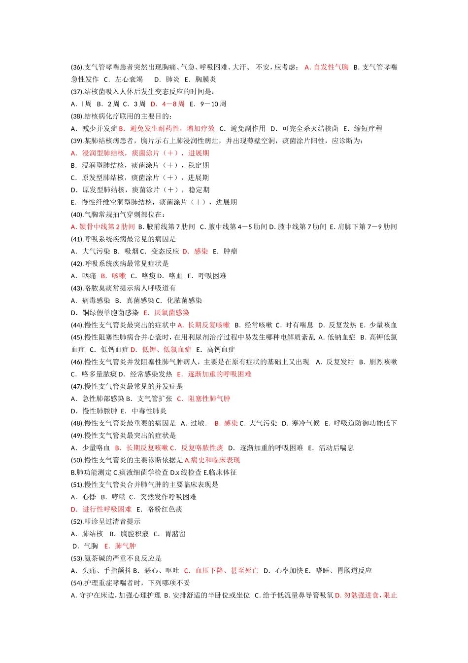 呼吸系统疾病病人的护理_第3页