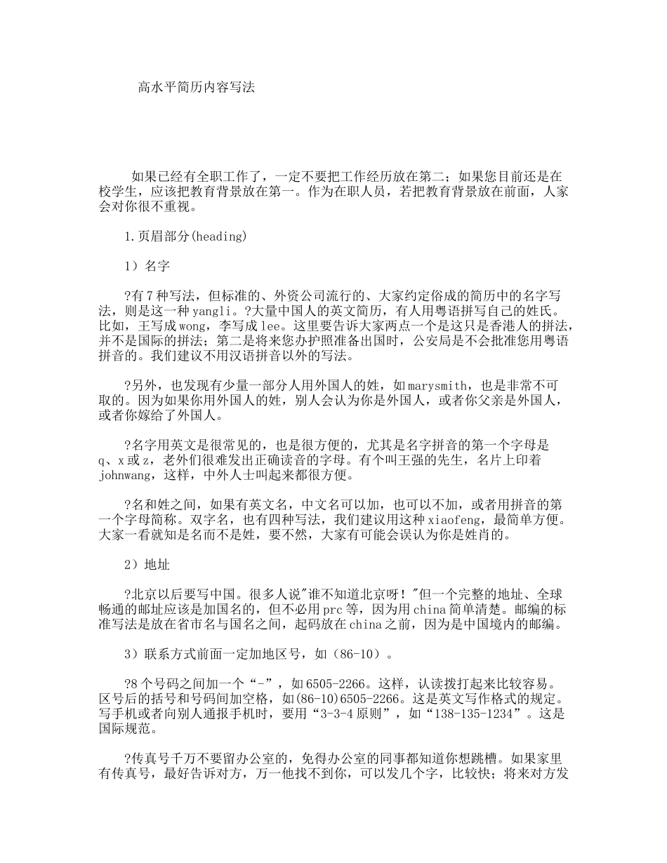 高水平简历内容写法_第1页