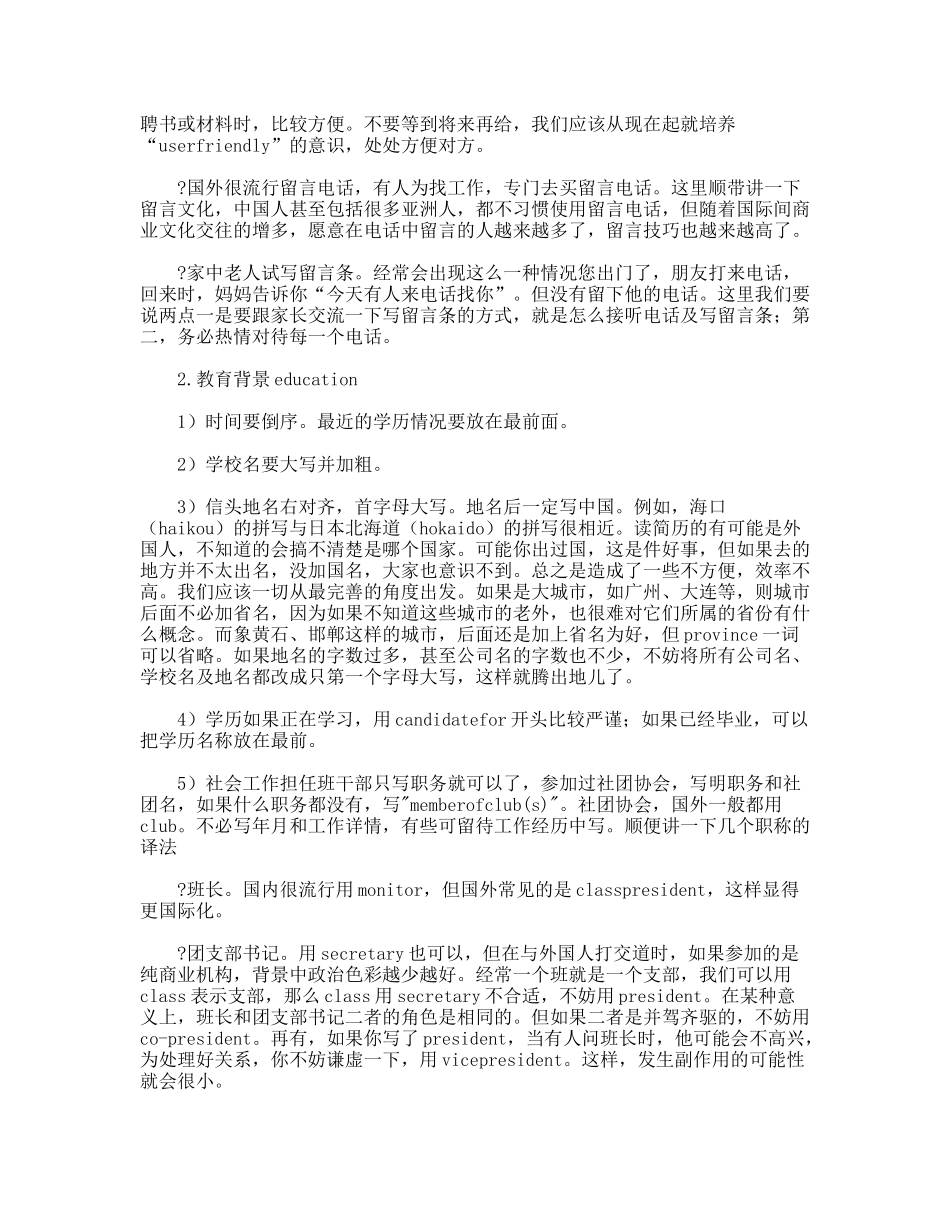 高水平简历内容写法_第2页