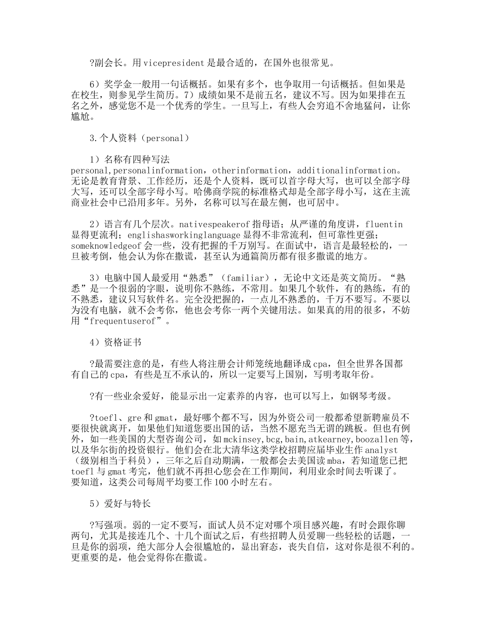 高水平简历内容写法_第3页