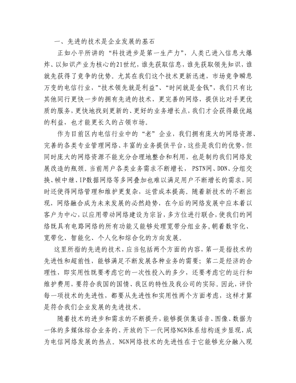 对企业发展的几点认识和思考_第2页