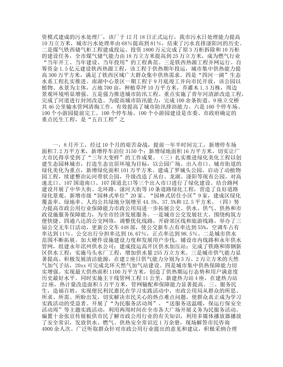 准确把握实践载体深入开展市政公用事业实践活动_第2页