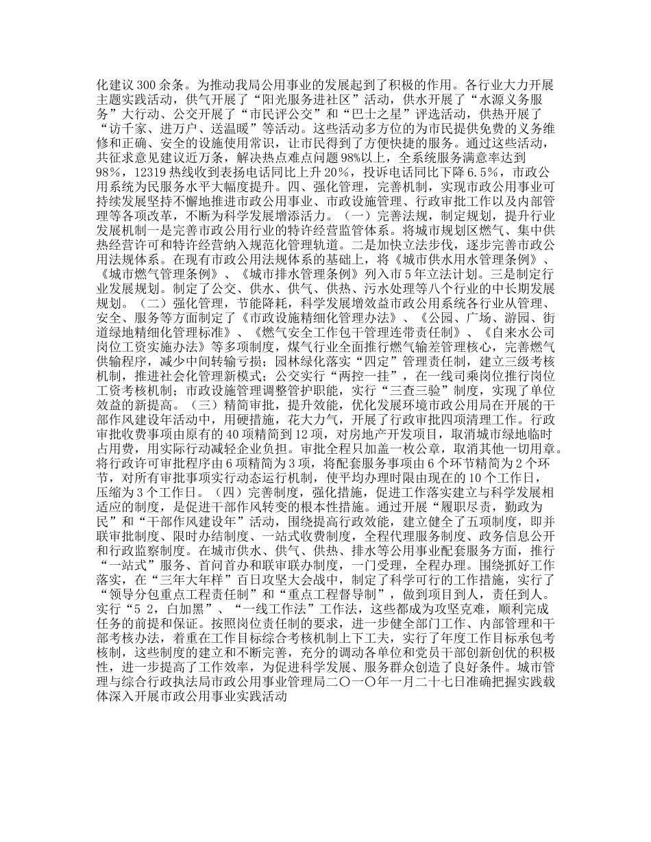 准确把握实践载体深入开展市政公用事业实践活动_第3页