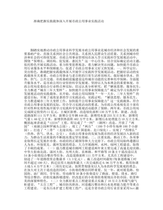 准确把握实践载体深入开展市政公用事业实践活动