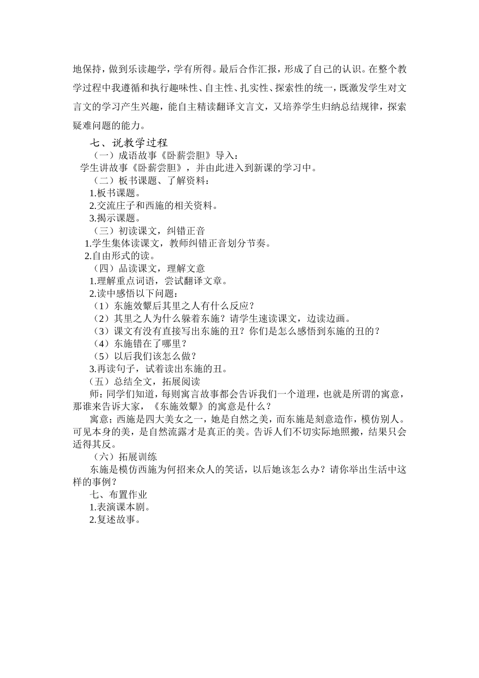 东施效颦说课稿_第2页