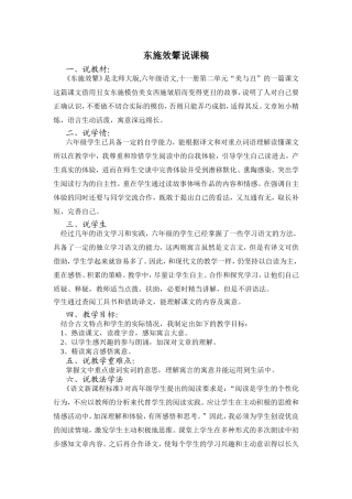 东施效颦说课稿